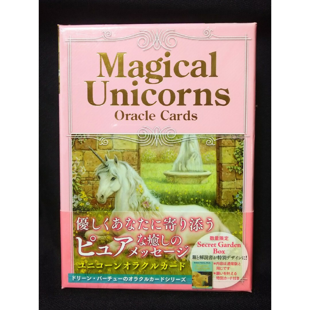 絶版 希少 ユニコーンオラクルカード シークレットガーデン 絶版 希少 ユニコーンオラクルカード シークレットガーデン