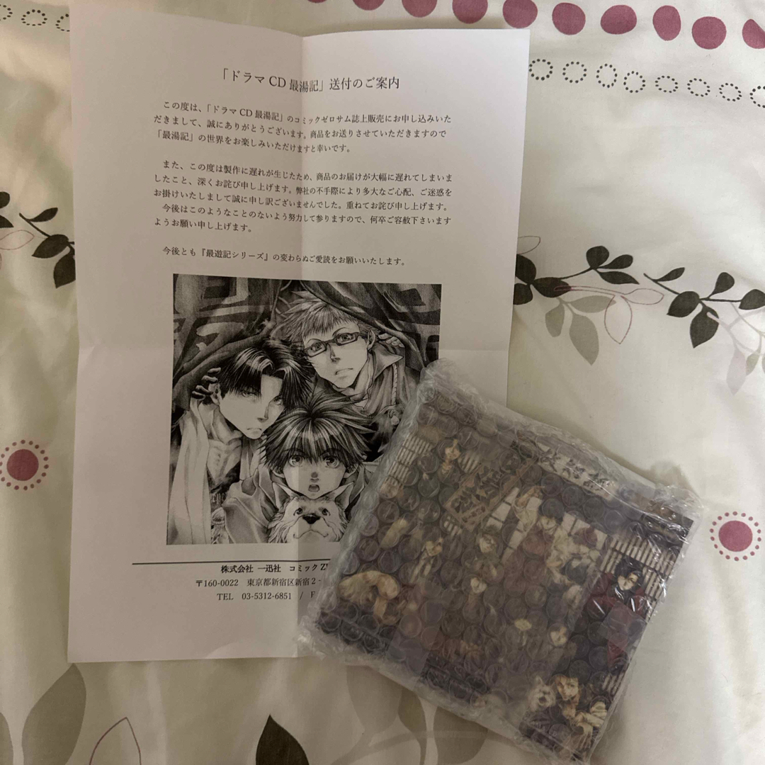 ドラマCD 最湯記