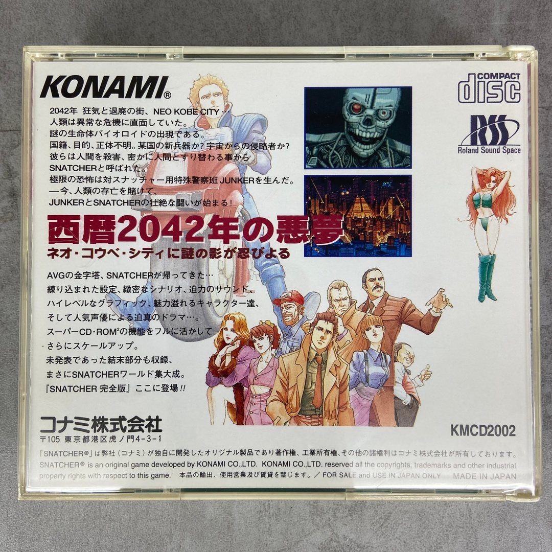 KONAMI - SNATCHER スナッチャー コナミ PCエンジン KMCD2002の KONAMI - SNATCHER スナッチャー コナミ PCエンジン KMCD2002の