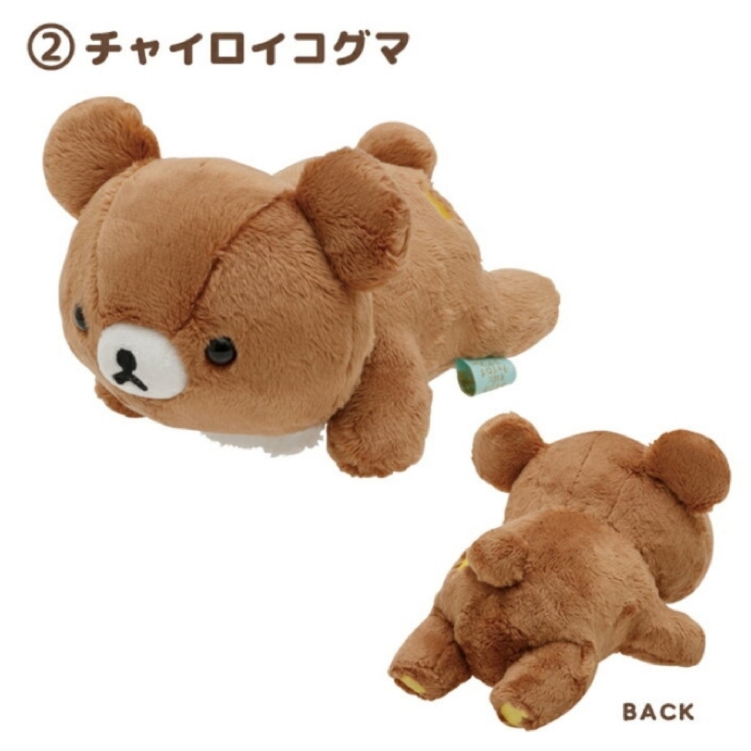 リラックマ ポージングぬいぐるみ チャイロイコグマ うつぶせ リラックマ ポージングぬいぐるみ チャイロイコグマ うつぶせ