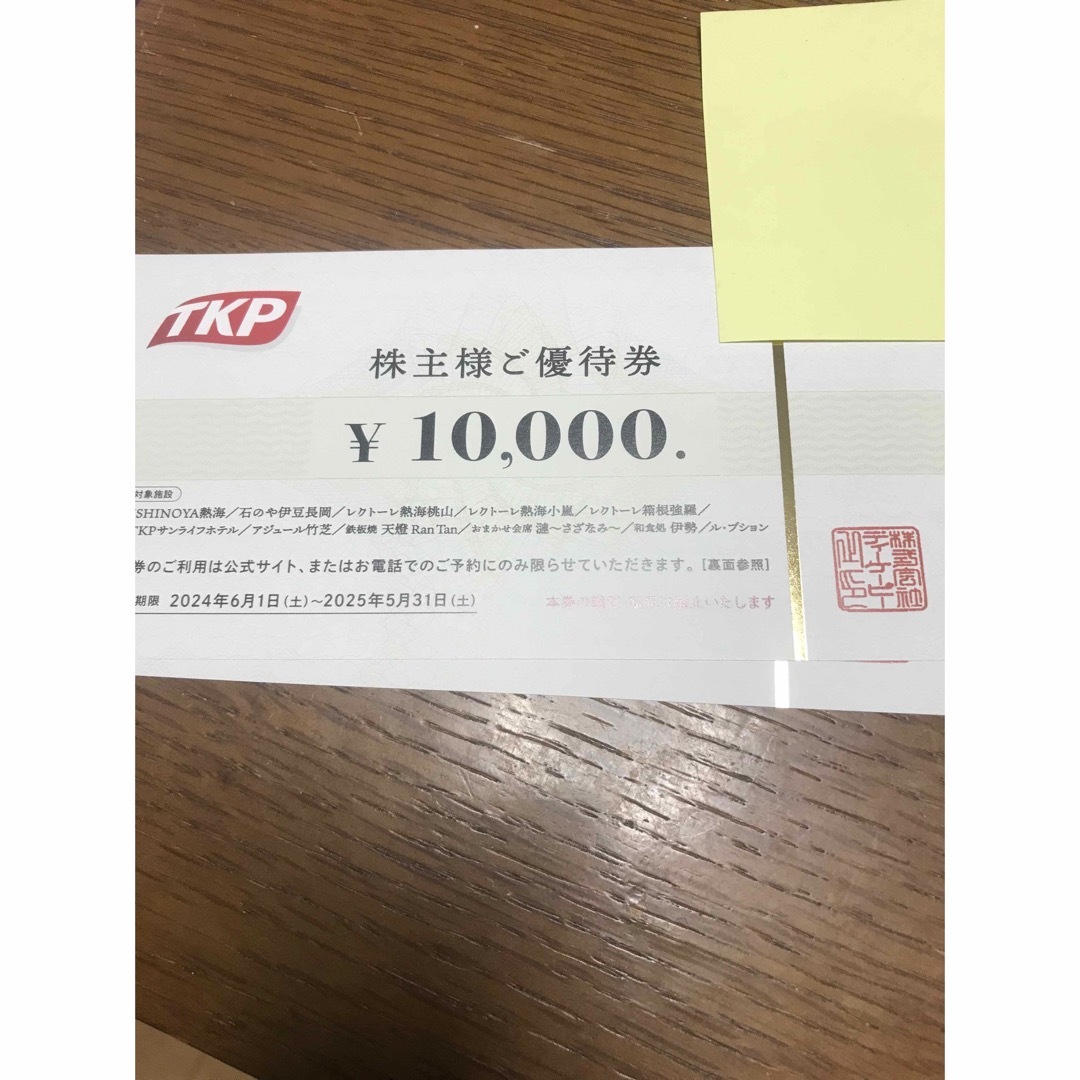 take専用TKP株主優待宿泊券5万円分石のや来年5月末迄有効 値下不可 チケットの優待券/割引券(宿泊券)の商品写真