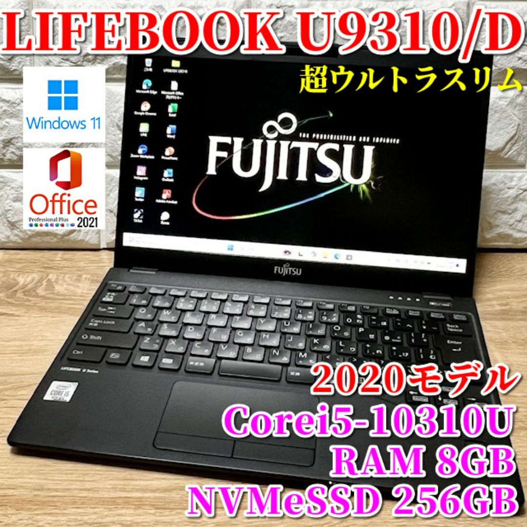 超ウルトラスリム!第10世代上級Corei5!超速SSD!RAM8GB!富士通 ノートPC 超ウルトラスリム!第10世代上級Corei5!超速SSD!RAM8GB!富士通 ノートPC