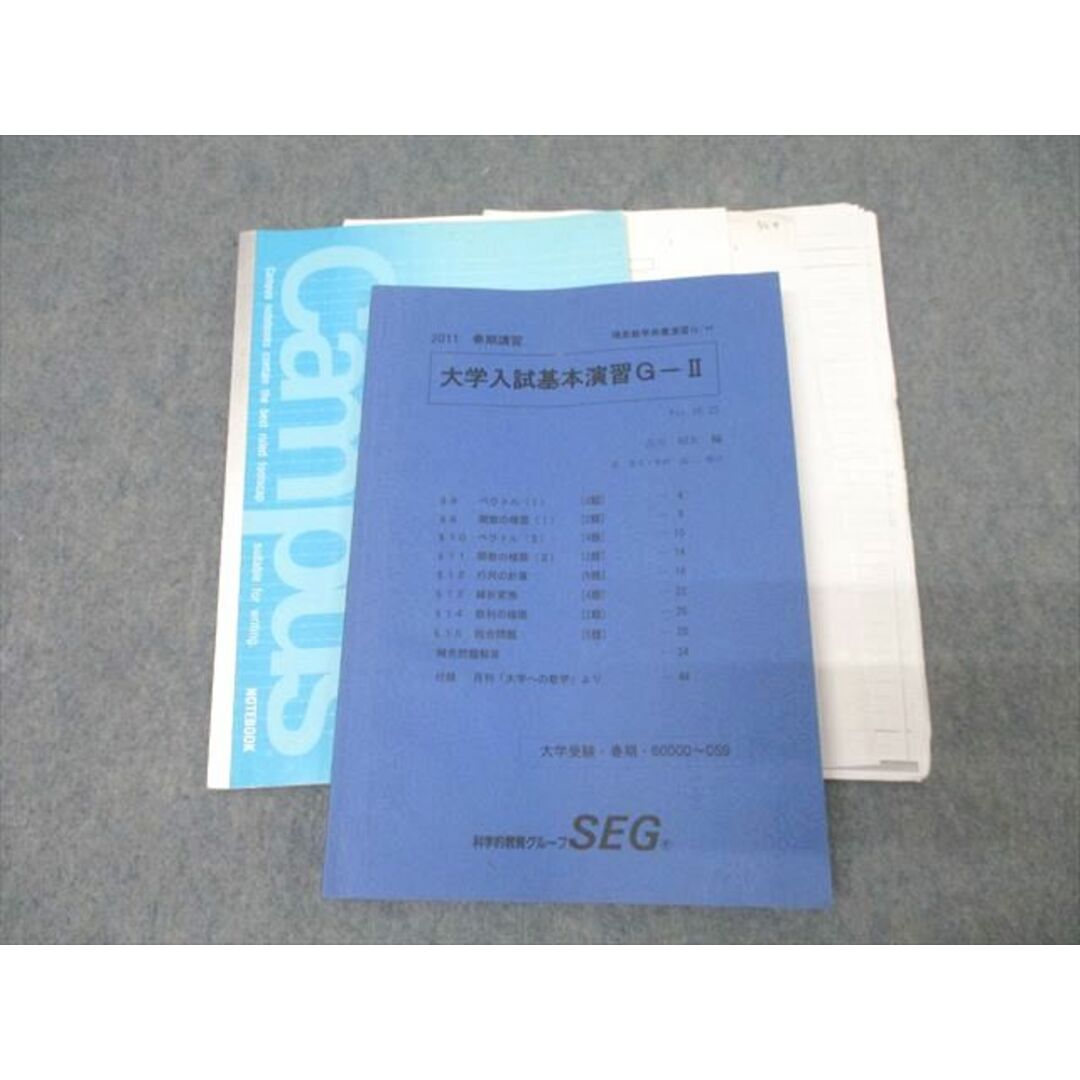 SEG (科学的教育グループ) 理系数学 大学入試基本演習G-II SEG (科学的教育グループ) 理系数学 大学入試基本演習G-II