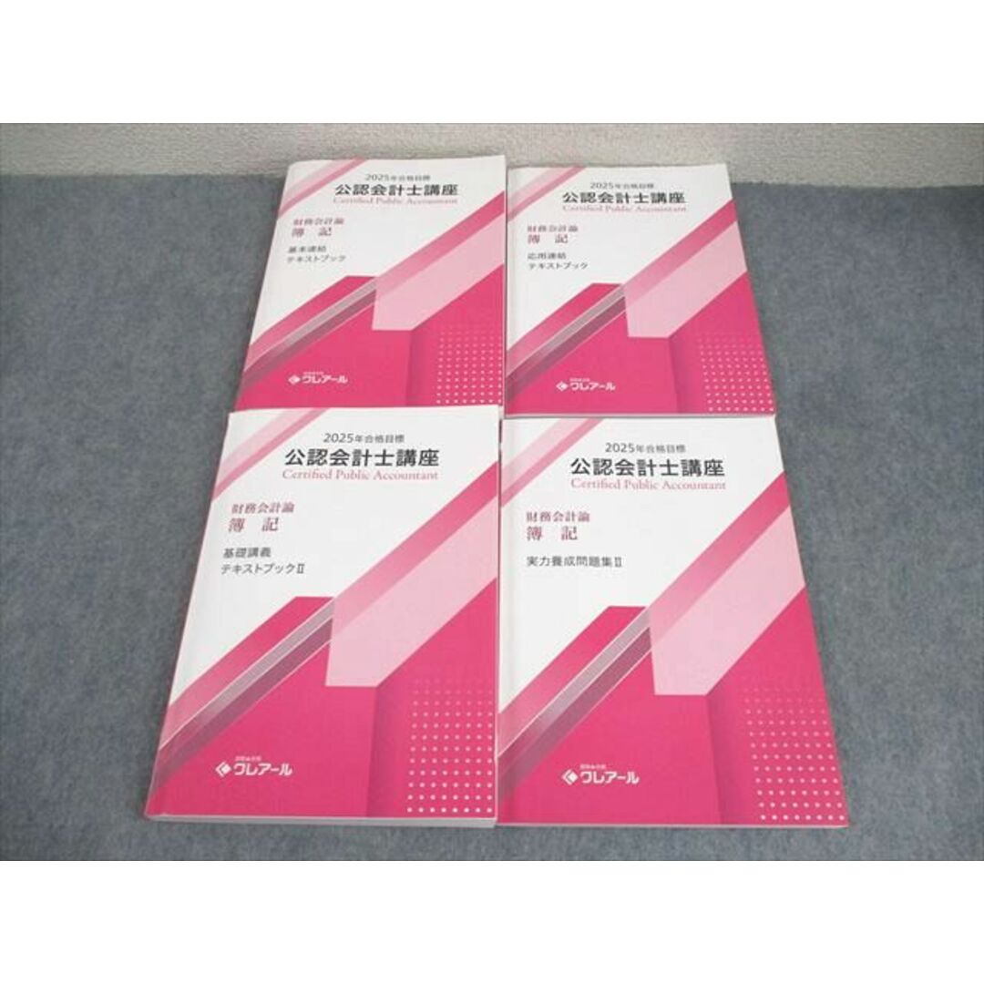 XM12-096 資格合格クレアール 公認会計士講座 財務会計論 簿記 XM12-096 資格合格クレアール 公認会計士講座 財務会計論 簿記