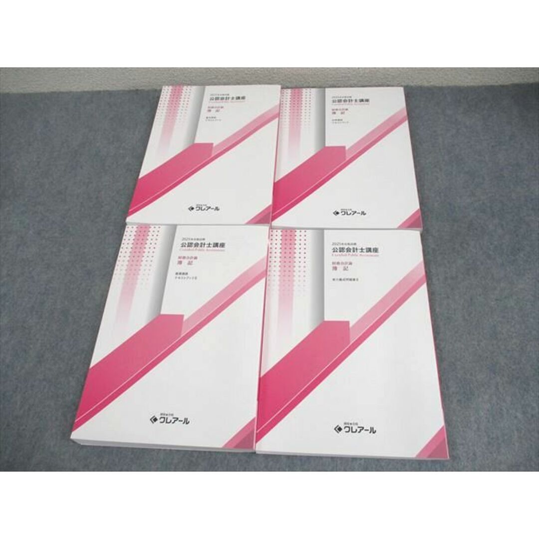 XM12-096 資格合格クレアール 公認会計士講座 財務会計論 簿記 XM12-096 資格合格クレアール 公認会計士講座 財務会計論 簿記