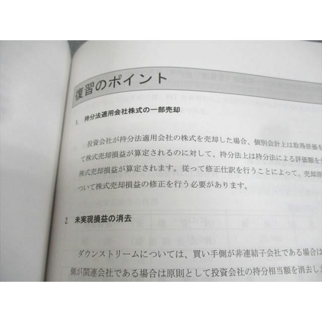 XM12-096 資格合格クレアール 公認会計士講座 財務会計論 簿記 XM12-096 資格合格クレアール 公認会計士講座 財務会計論 簿記
