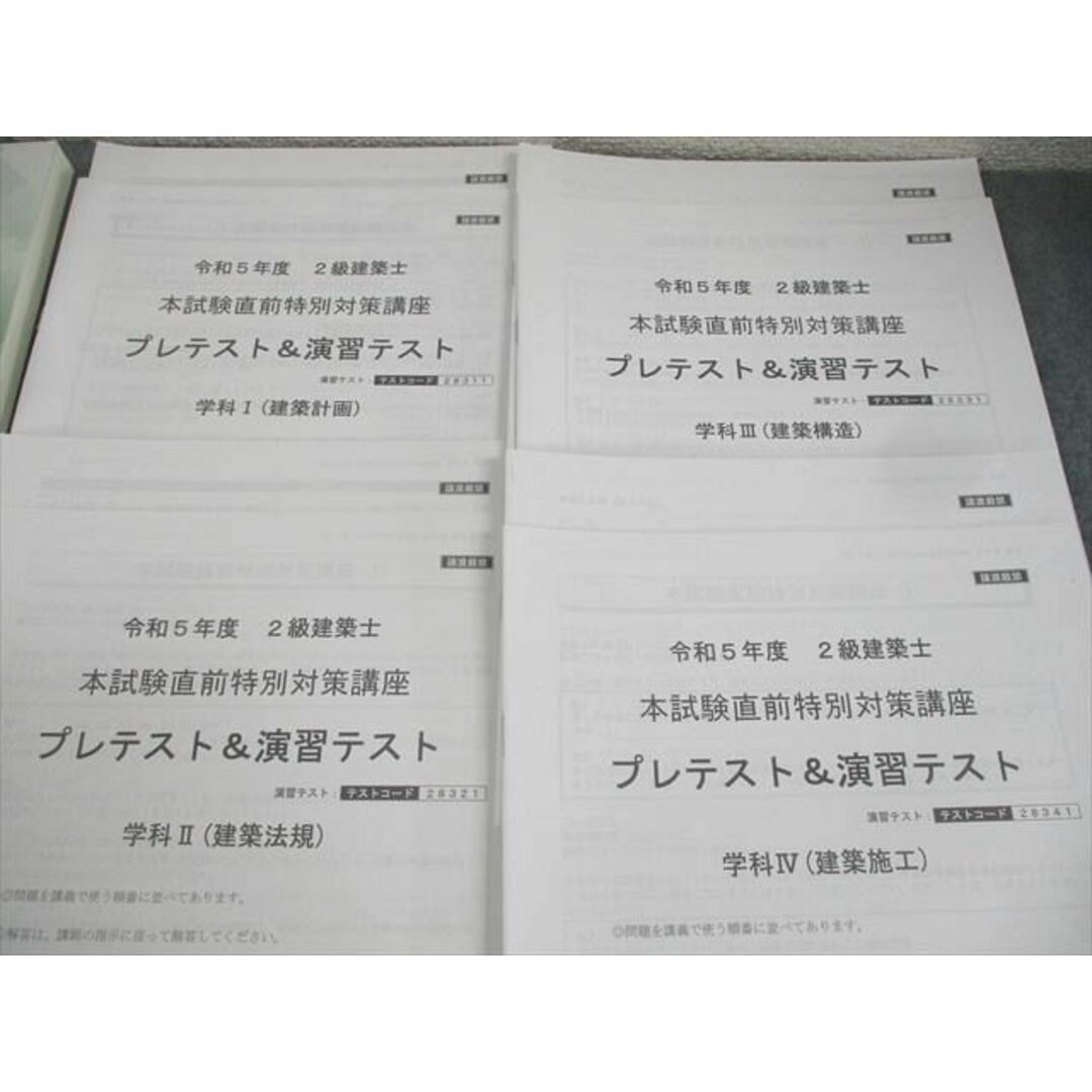 XM12-092 総合資格学院 2級建築士 講座テキスト 学科I〜IV 建築 XM12-092 総合資格学院 2級建築士 講座テキスト 学科I〜IV 建築