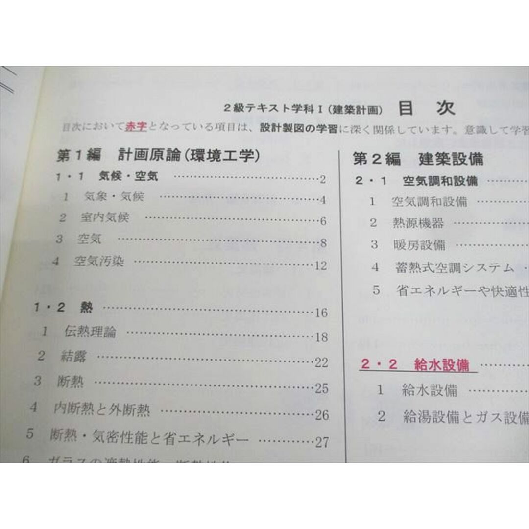 XM12-092 総合資格学院 2級建築士 講座テキスト 学科I〜IV 建築 XM12-092 総合資格学院 2級建築士 講座テキスト 学科I〜IV 建築