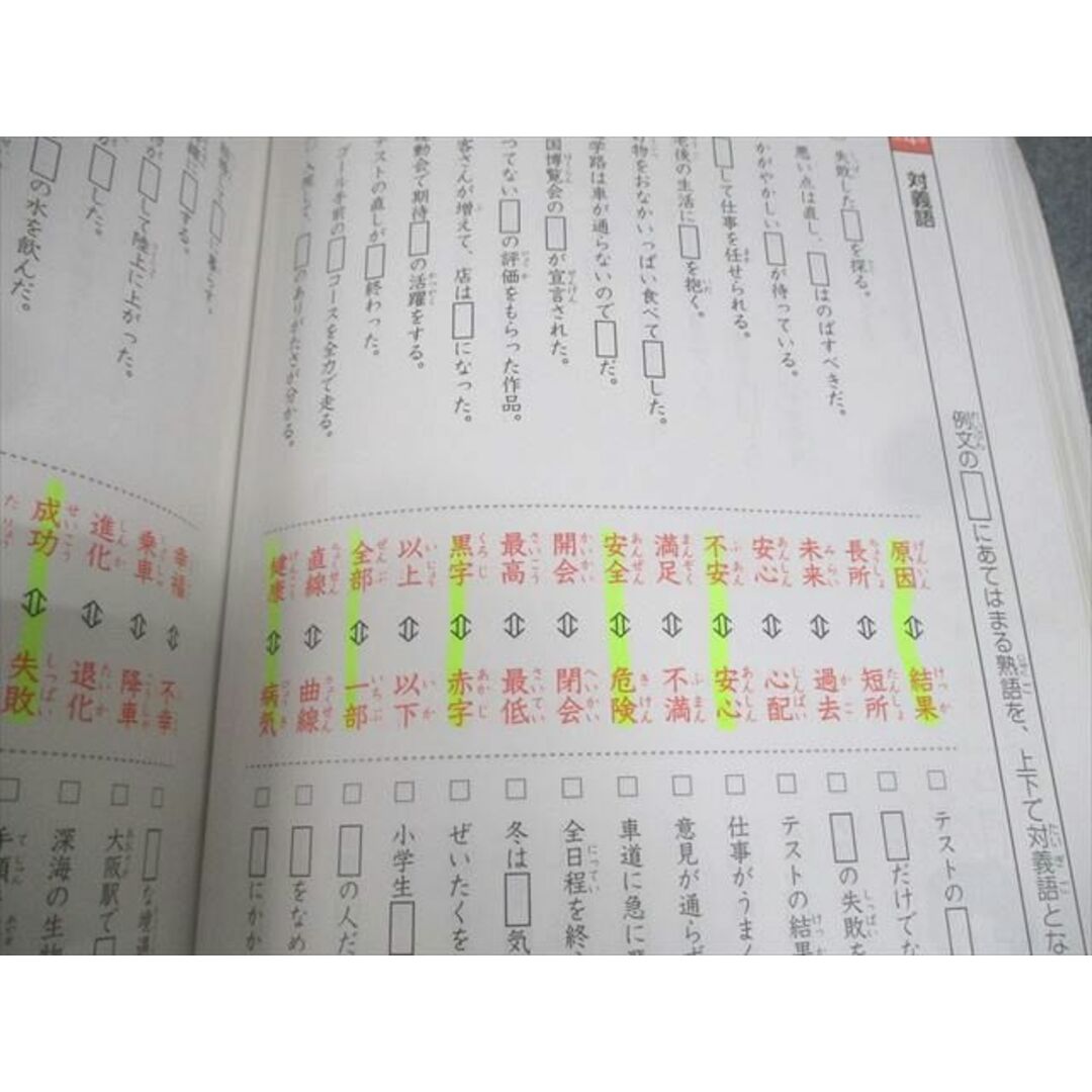 素晴らしい 国語 小6 SAPIX XM12-016 言葉ナビ 023S2D ☆ 計2冊 2023 上/下巻 中学受験