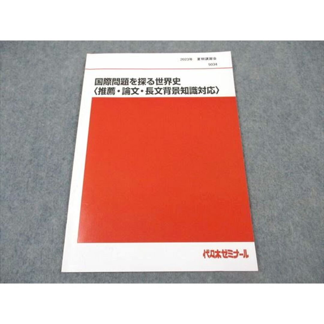 XM05-183 代ゼミ 国際問題を探る世界史(推薦 論文 長文背景知識 XM05-183 代ゼミ 国際問題を探る世界史(推薦 論文 長文背景知識