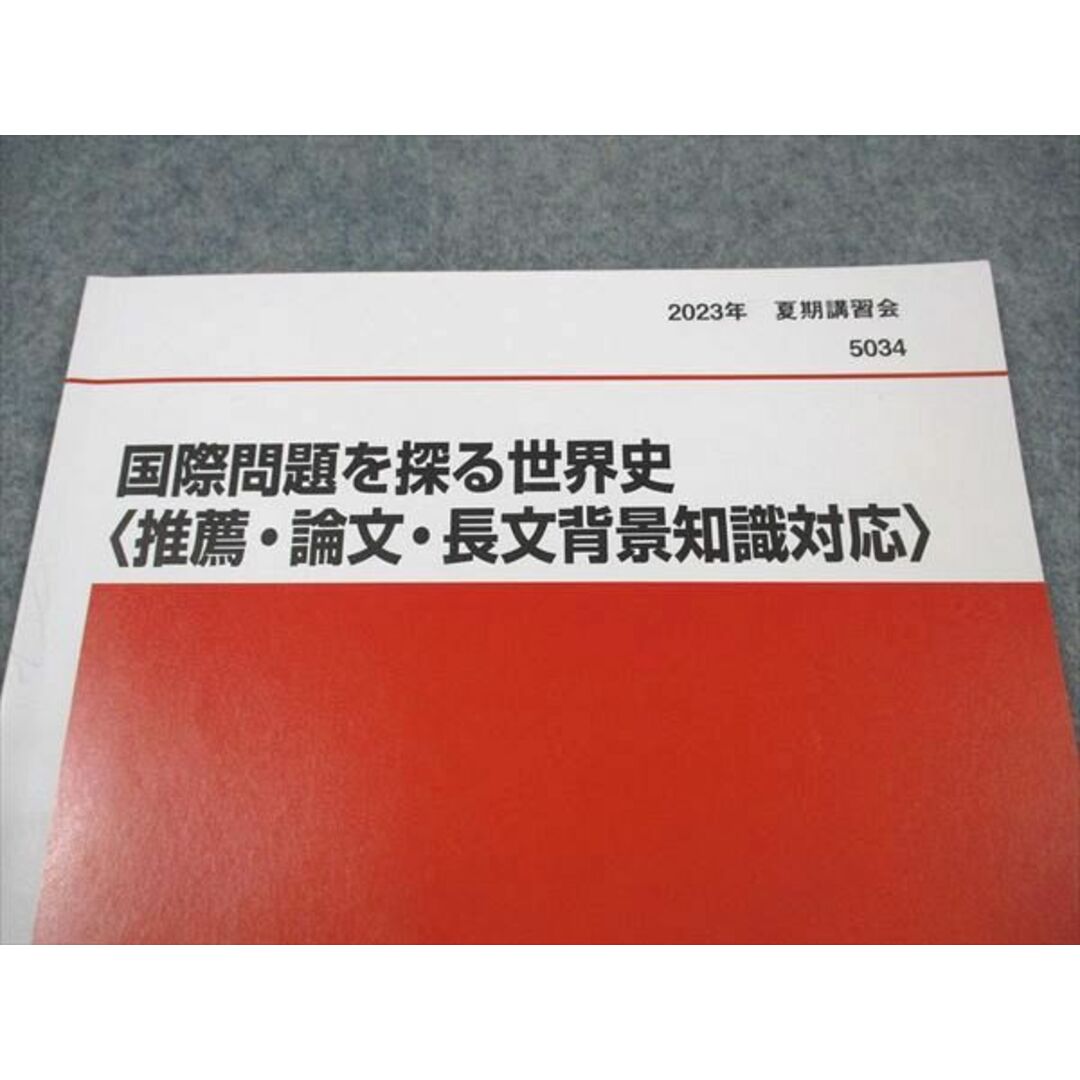 XM05-183 代ゼミ 国際問題を探る世界史(推薦 論文 長文背景知識 XM05-183 代ゼミ 国際問題を探る世界史(推薦 論文 長文背景知識