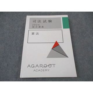 おトク情報がいっぱい! アガルートアカデミー XM05-106 司法試験 2024年 憲法 総合講義 司法試験
