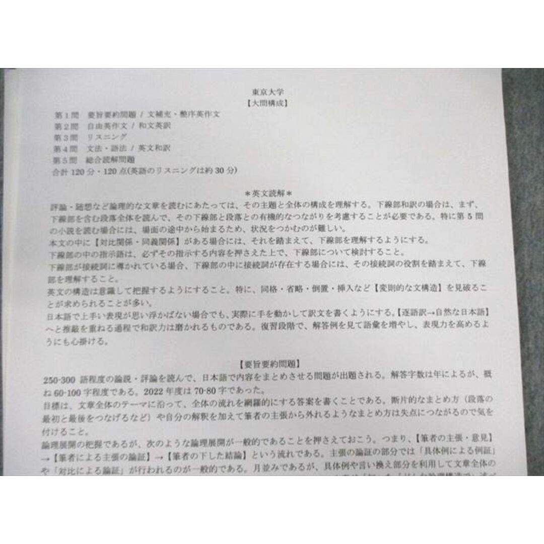 激安超安値 駿台 東大英語研究 015m0Dの ☆ 計2冊 2023 テキスト通年セット 大学別問題集、赤本