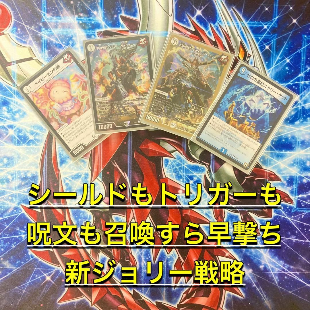 デュエルマスターズ - 全てを撃ち抜く!【無色ジョーカーズ デュエルマスターズ - 全てを撃ち抜く!【無色ジョーカーズ