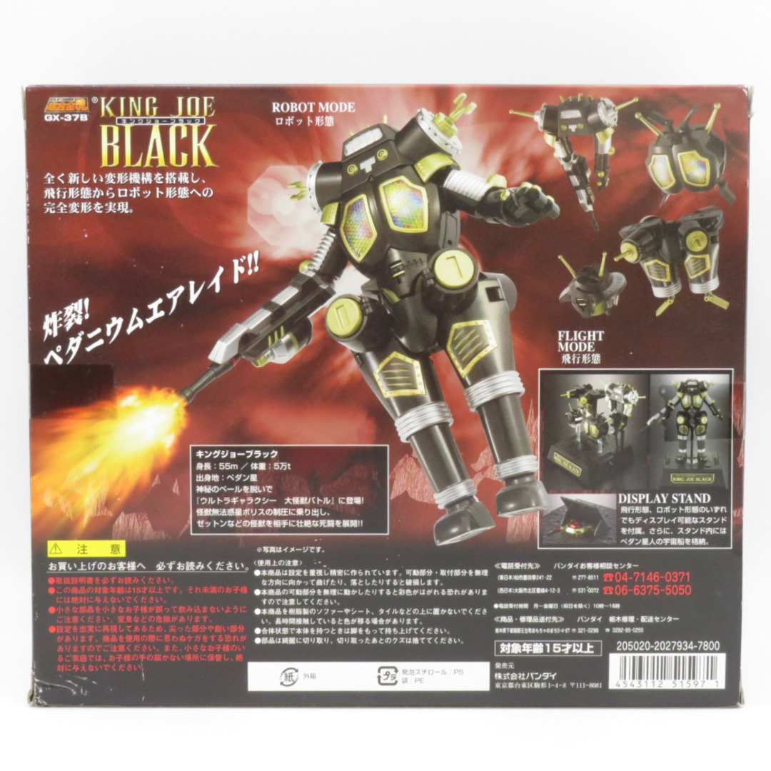 中古フィギュア 宇宙ロボット キングジョーブラック 「ウルトラ 中古フィギュア 宇宙ロボット キングジョーブラック 「ウルトラ