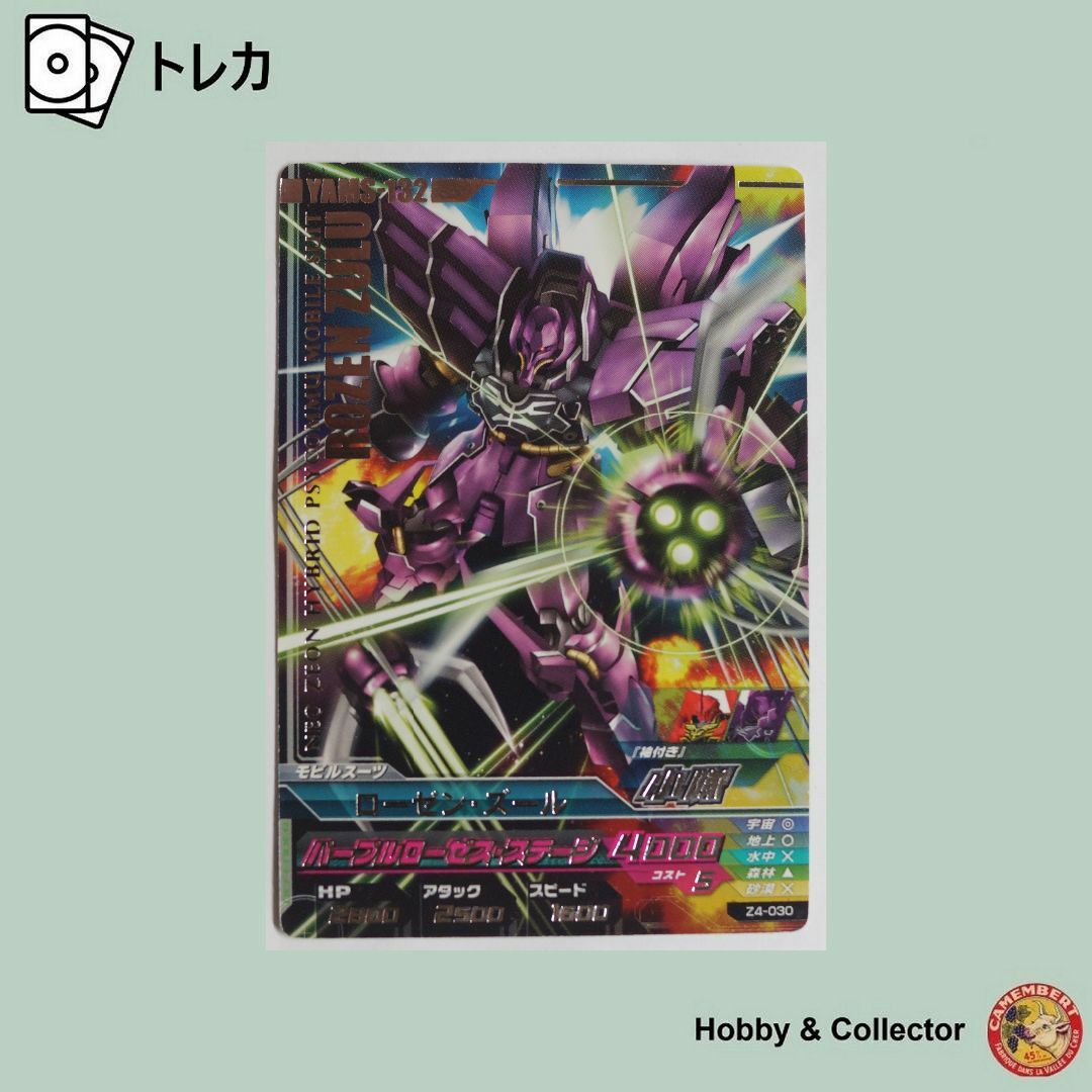 Gundam Collection(BANDAI) - ローゼン ズール Z4-030 Gundam Collection(BANDAI) - ローゼン ズール Z4-030
