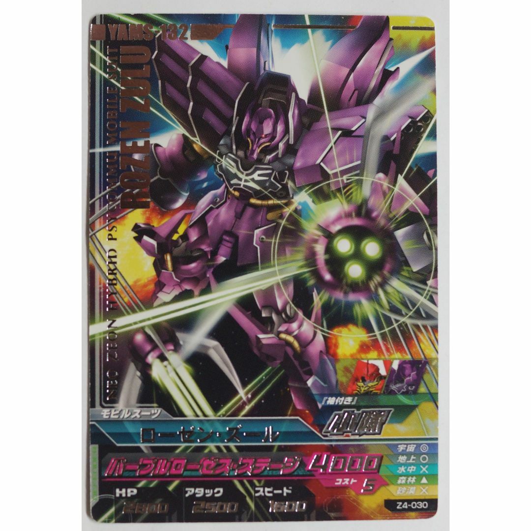 Gundam Collection(BANDAI) - ローゼン ズール Z4-030 Gundam Collection(BANDAI) - ローゼン ズール Z4-030