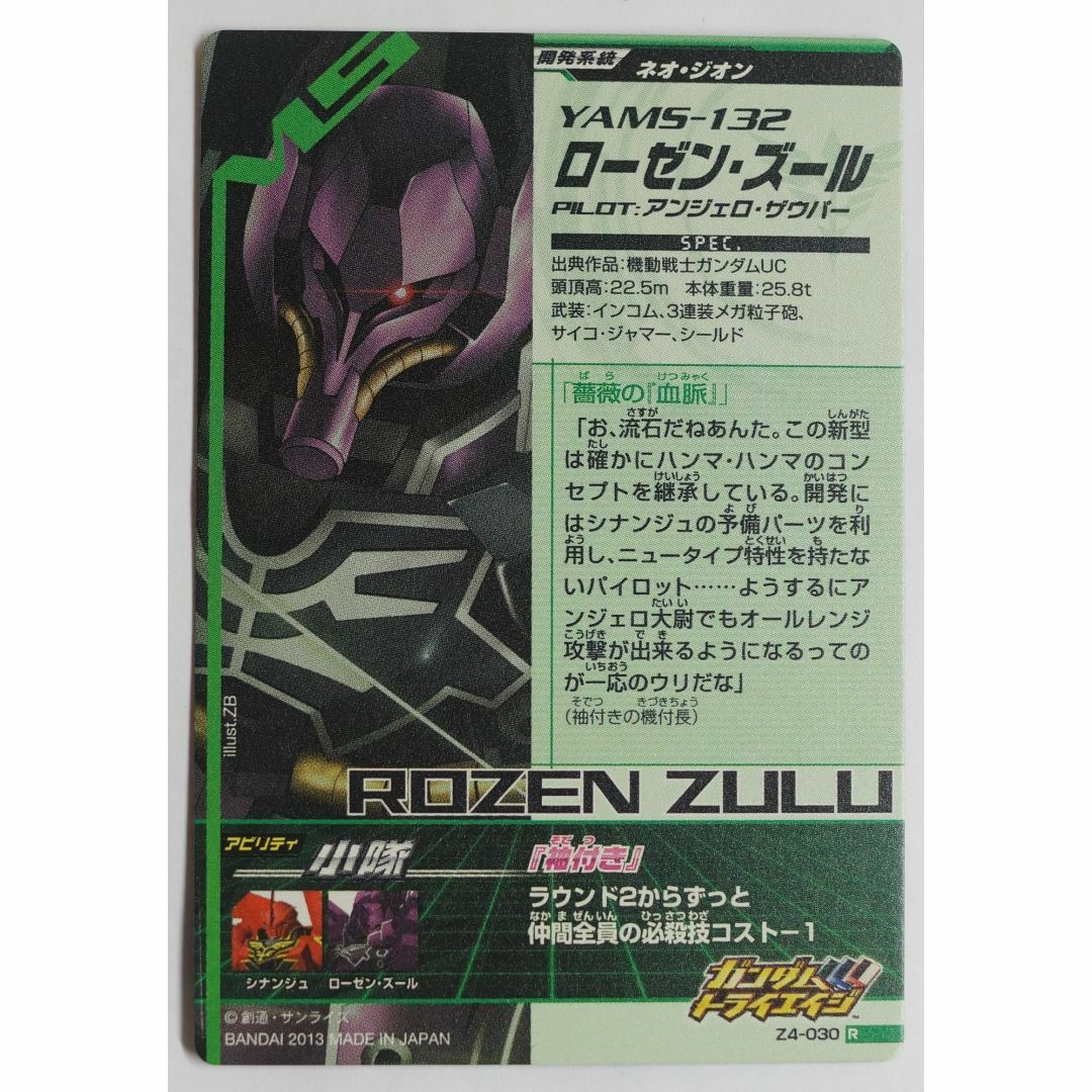 Gundam Collection(BANDAI) - ローゼン ズール Z4-030 Gundam Collection(BANDAI) - ローゼン ズール Z4-030