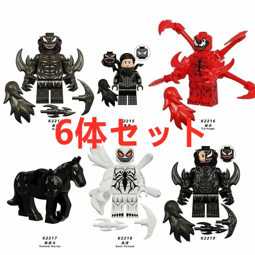 【正規通販】 ☆新作☆【レゴ互換】ミニフィグマーベル ヴェノムシリーズ人形 アメコミ