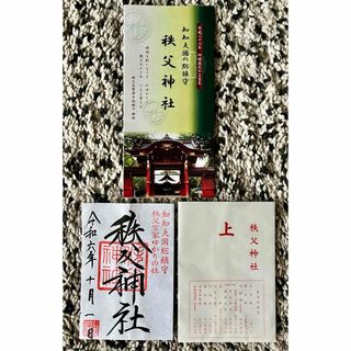秩父神社  御朱印(印刷物)