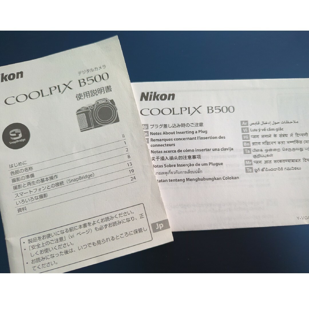 Nikon(ニコン)のCOOLPIX B500 説明書 スマホ/家電/カメラのカメラ(コンパクトデジタルカメラ)の商品写真