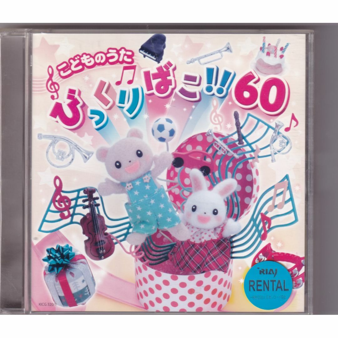 W16667 こどものうたびっくりばこ!60 中古CD の通販 by スマイル W16667 こどものうたびっくりばこ!60 中古CD の通販 by スマイル