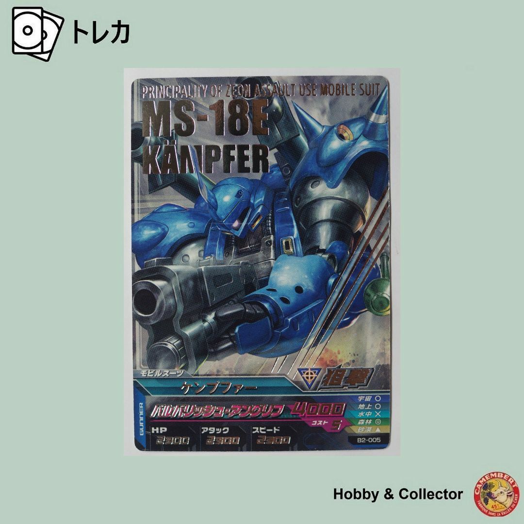Gundam Collection(BANDAI) - ケンプファー B2-005 ガンダム Gundam Collection(BANDAI) - ケンプファー B2-005 ガンダム