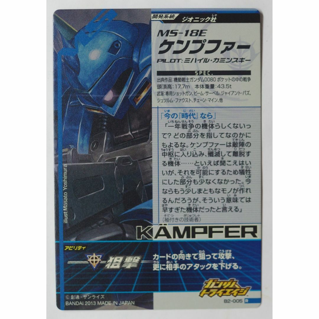 Gundam Collection(BANDAI) - ケンプファー B2-005 ガンダム Gundam Collection(BANDAI) - ケンプファー B2-005 ガンダム