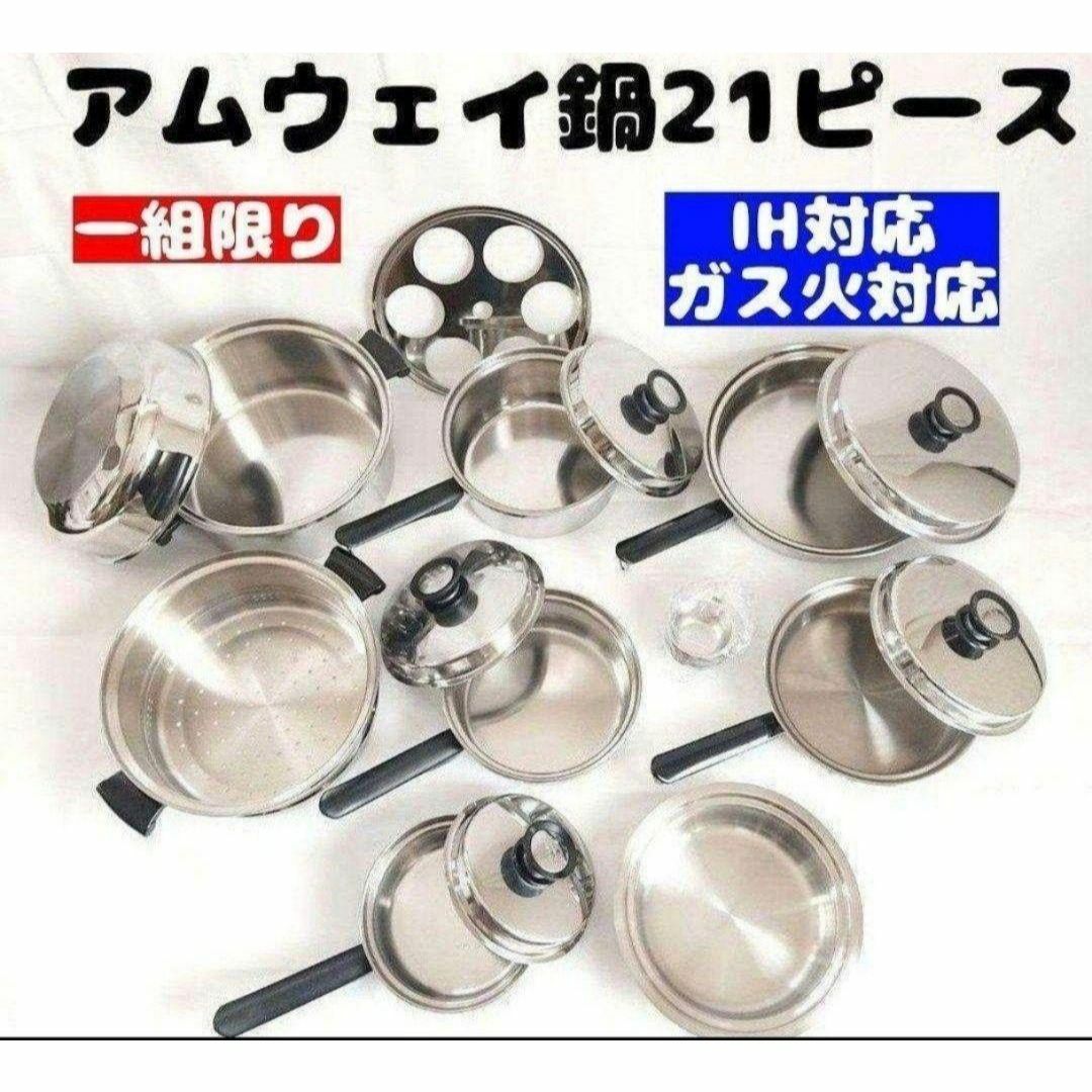 Amway 一組限定 鍋 IH、ガス火 21ピース アムウェイ クィーン @ Amway 一組限定 鍋 IH、ガス火 21ピース アムウェイ クィーン @