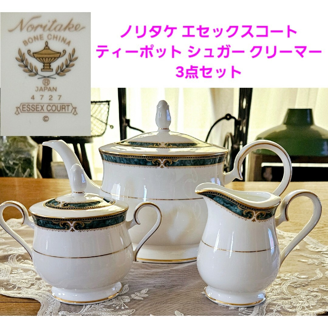 Noritake - ノリタケ エセックスコート ティーポット シュガー Noritake - ノリタケ エセックスコート ティーポット シュガー