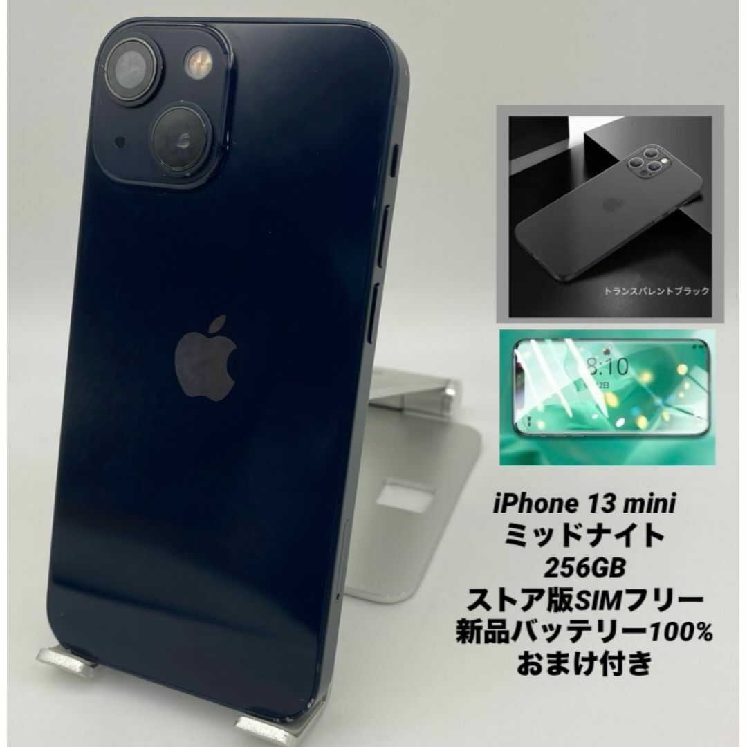 576 ☆美品☆iPhone 13 mini 256GB新品バッテリー100% 576 ☆美品☆iPhone 13 mini 256GB新品バッテリー100%