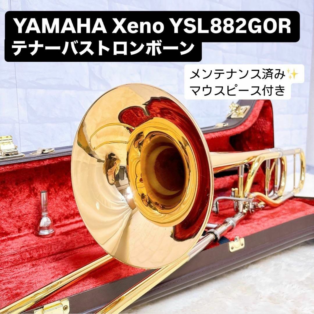 YAMAHA トロンボーン YSL 882GO ケース付き(ヤマハ トロン YAMAHA トロンボーン YSL 882GO ケース付き(ヤマハ トロン