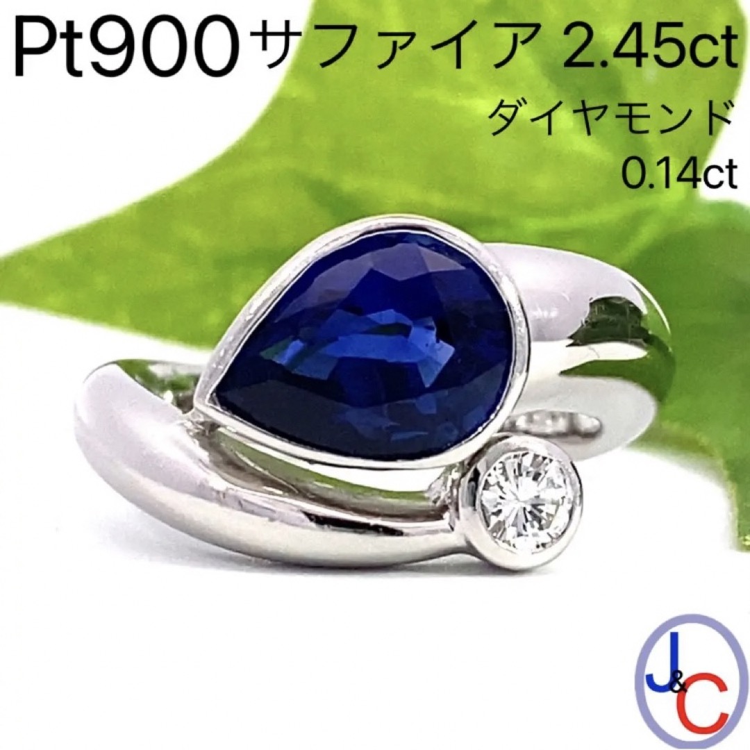 【JC5539】Pt900 天然サファイア ダイヤモンド リング