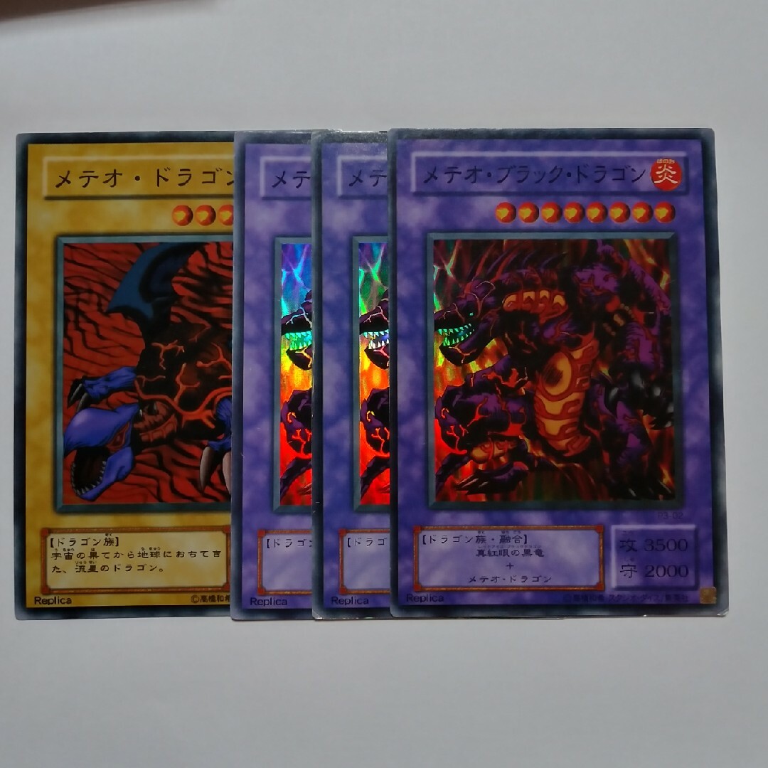 遊戯王 - メテオドラゴン&メテオブラックドラゴン スーパー 遊戯王 - メテオドラゴン&メテオブラックドラゴン スーパー