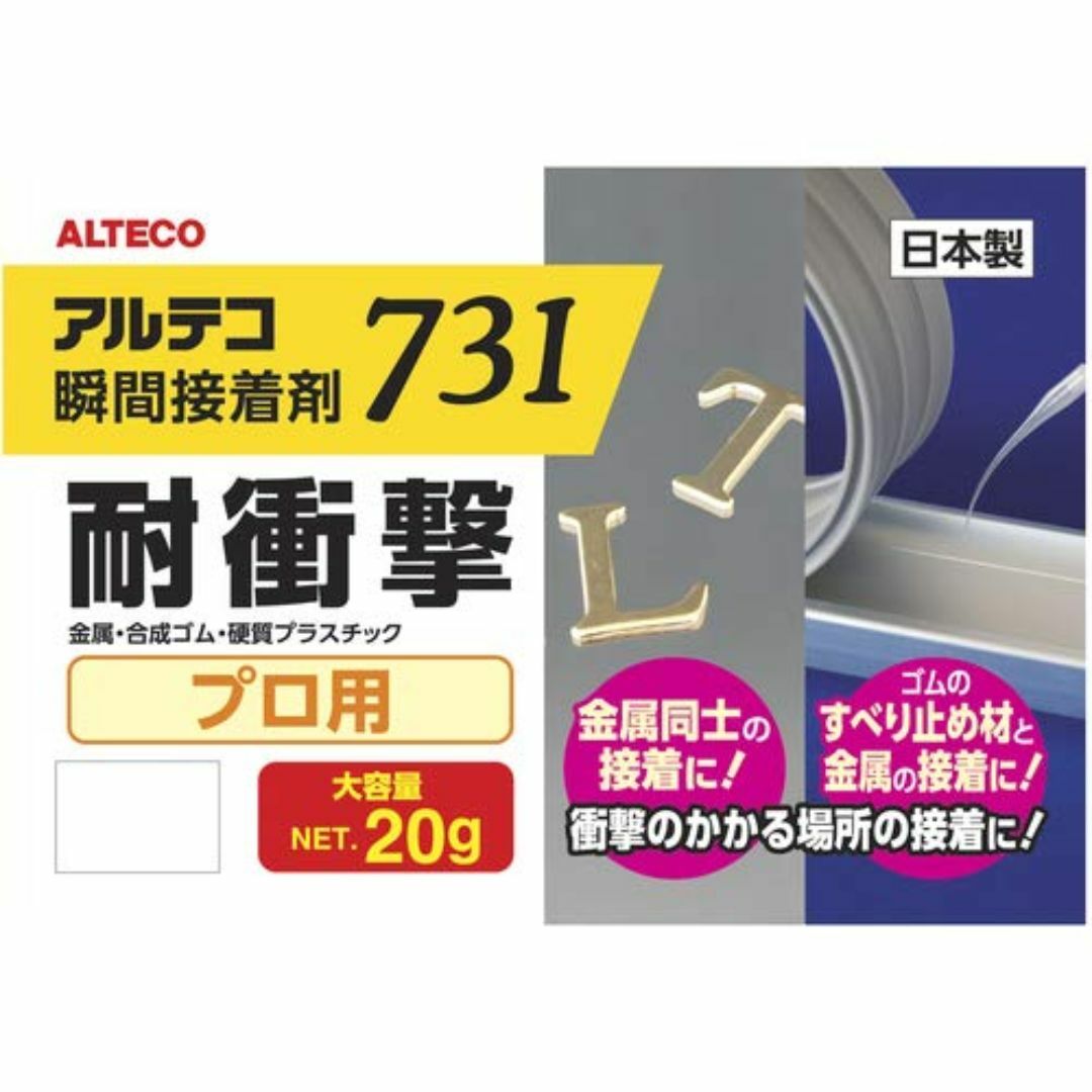 アルテコ 耐衝撃瞬間接着剤 731 (金属・合成ゴム・硬質プラスチック) 20g その他のその他(その他)の商品写真