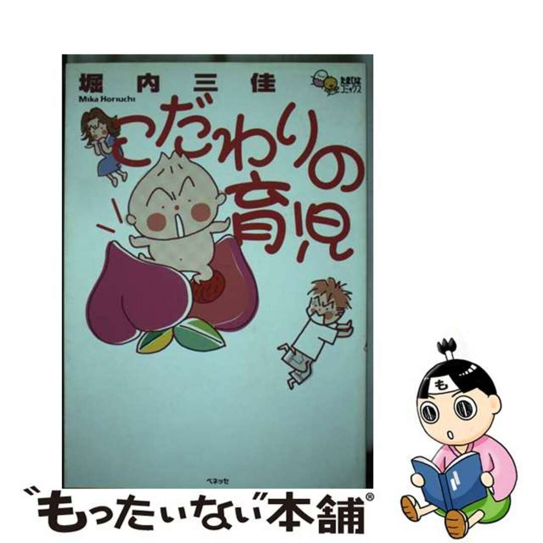 【中古】 まねっこひよちゃん/ベネッセコーポレーション/アランジアロンゾ エンタメ/ホビーのエンタメ その他(その他)の商品写真