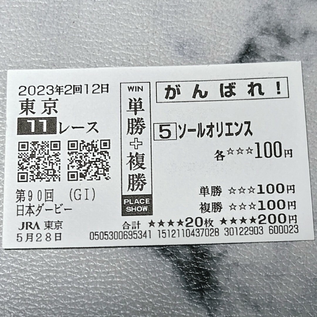 日本ダービー ソールオリエンス チケットの音楽(その他)の商品写真