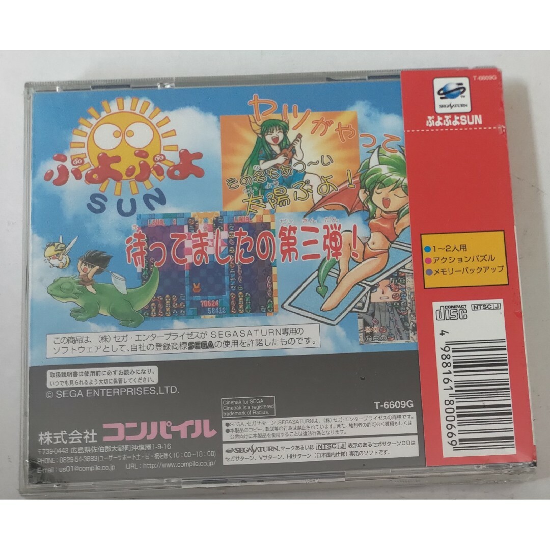 セガサターン　ぷよぷよSUN FOR SEGANET【未開封】 セガ セガサターン ソフト ぷよぷよSUN 動作未確認 ジャンク商品