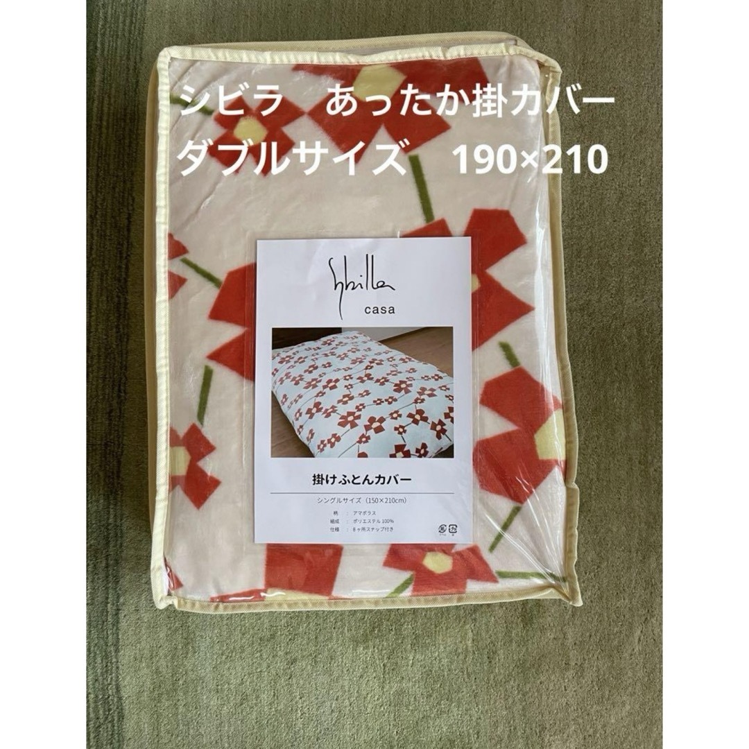 Sybilla - 大処分【シビラ】アマポラス フランネル掛カバー Sybilla - 大処分【シビラ】アマポラス フランネル掛カバー