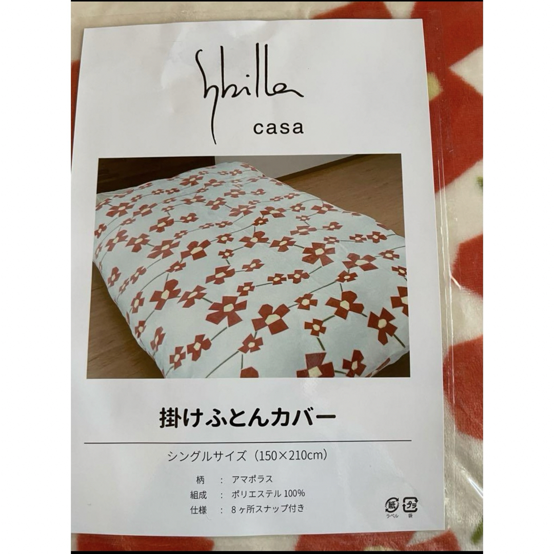 Sybilla - 大処分【シビラ】アマポラス フランネル掛カバー Sybilla - 大処分【シビラ】アマポラス フランネル掛カバー