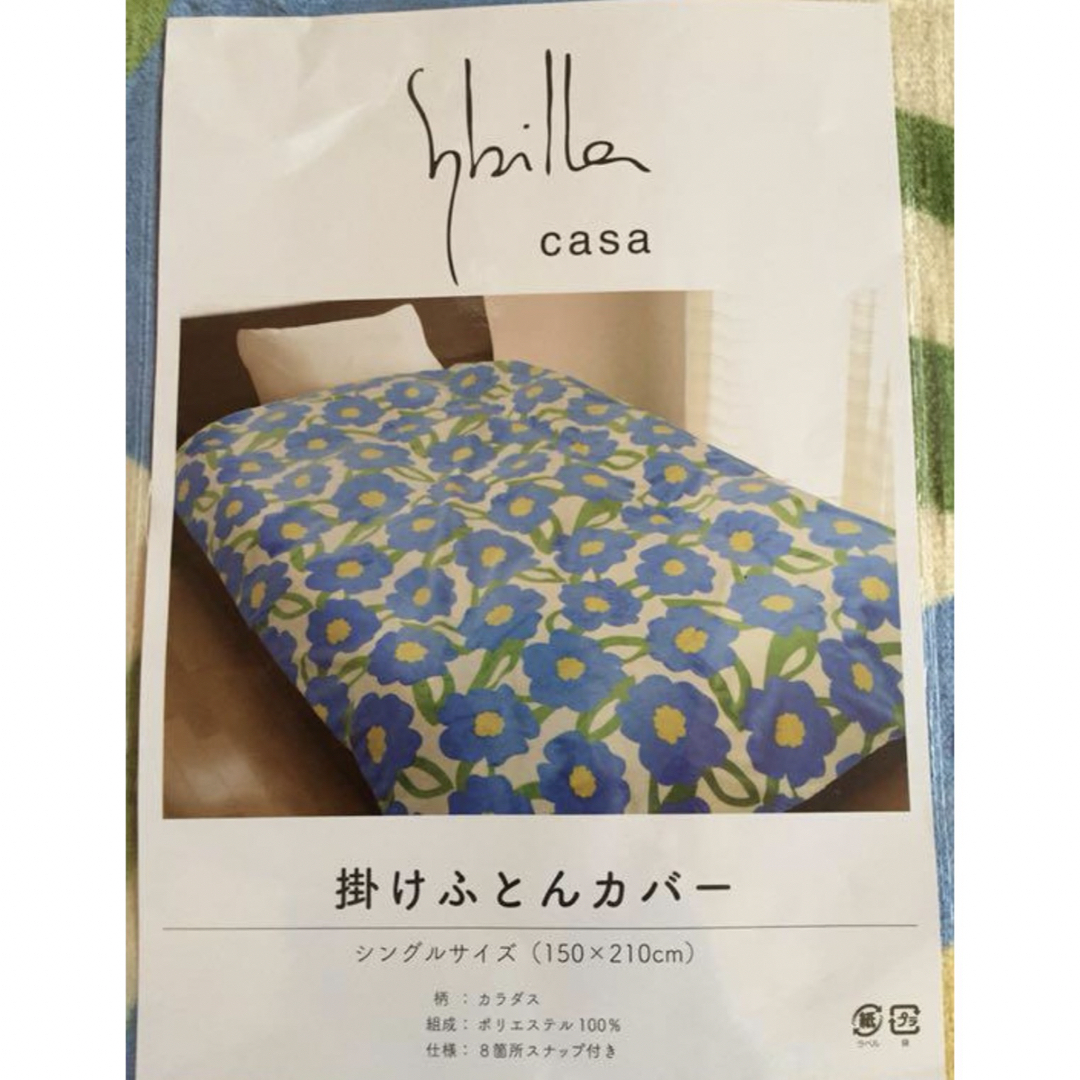 Sybilla - 大処分【シビラ】カラダス フランネル掛カバー ダブル Sybilla - 大処分【シビラ】カラダス フランネル掛カバー ダブル