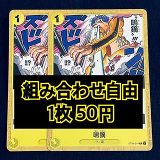 ワンピース(ONE PIECE)のワンピースカード　鳴鏑　イベント(シングルカード)