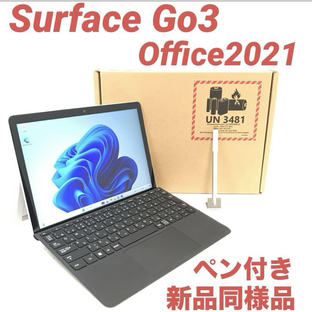 バッテリー新品同様!Surface Go3 キーボード付き オフィス バッテリー新品同様!Surface Go3 キーボード付き オフィス