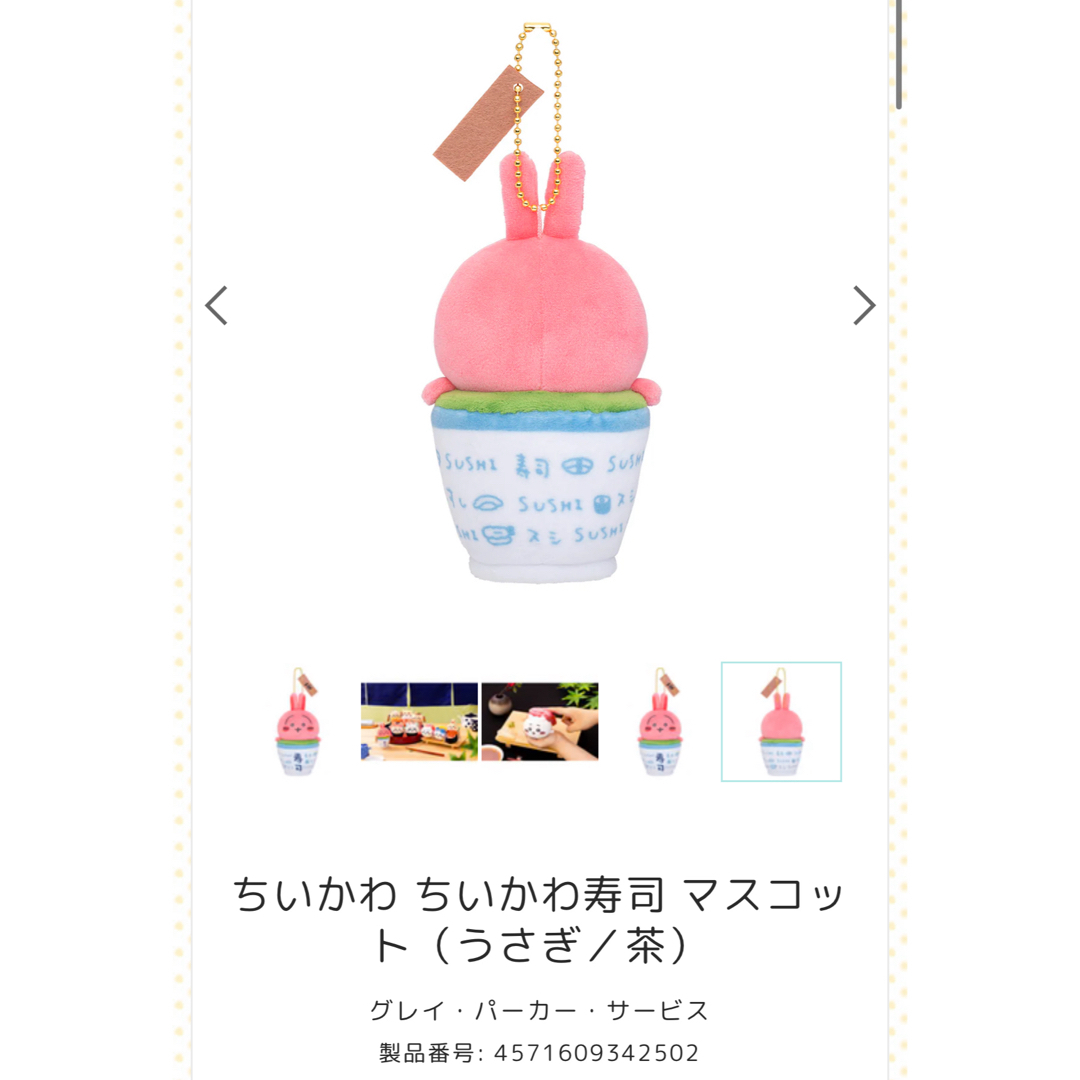 ちいかわ - 2種セット‼︎ ちいかわ ちいかわ寿司 マスコット ちいかわ - 2種セット‼︎ ちいかわ ちいかわ寿司 マスコット