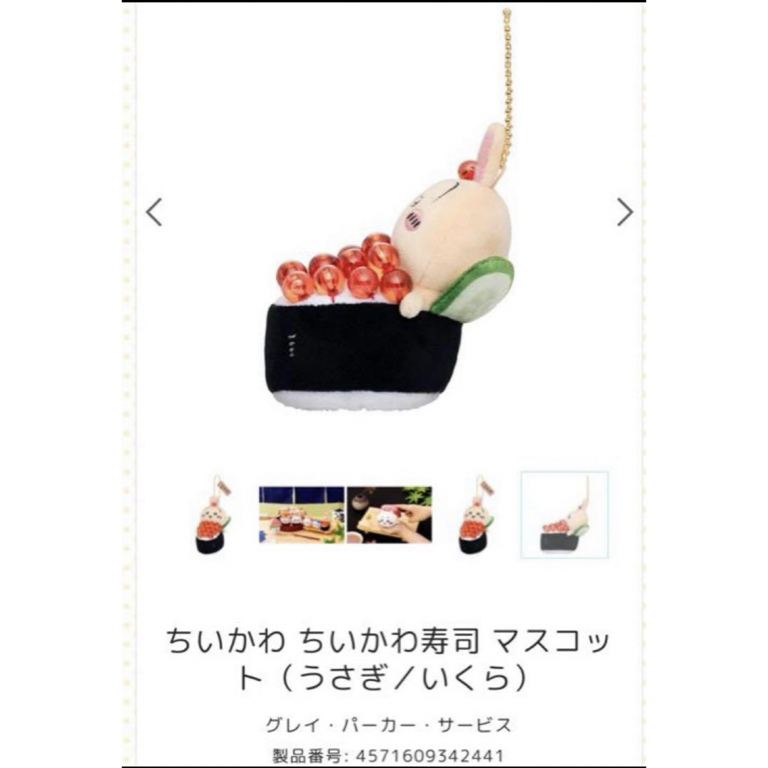 ちいかわ - 2種セット‼︎ ちいかわ ちいかわ寿司 マスコット ちいかわ - 2種セット‼︎ ちいかわ ちいかわ寿司 マスコット
