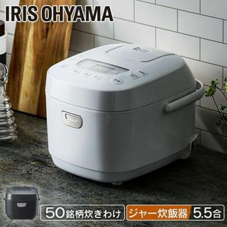 アイリスオーヤマ(アイリスオーヤマ)の*銘柄炊分け★ 送料無料 5.5合 アイリスオーヤマ 炊飯器 白 他カラー有(炊飯器)