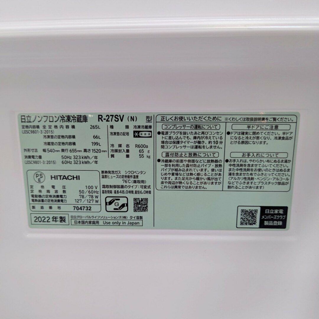 日立 - 【送料込み】冷蔵庫 日立 HITACHI ヒタチ ノンフロン冷凍 日立 - 【送料込み】冷蔵庫 日立 HITACHI ヒタチ ノンフロン冷凍