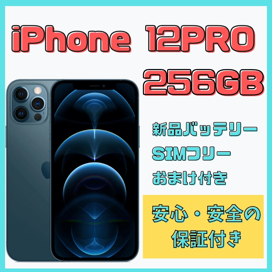 【格安美品】iPhone 12 PRO 256GB simフリー本体 02