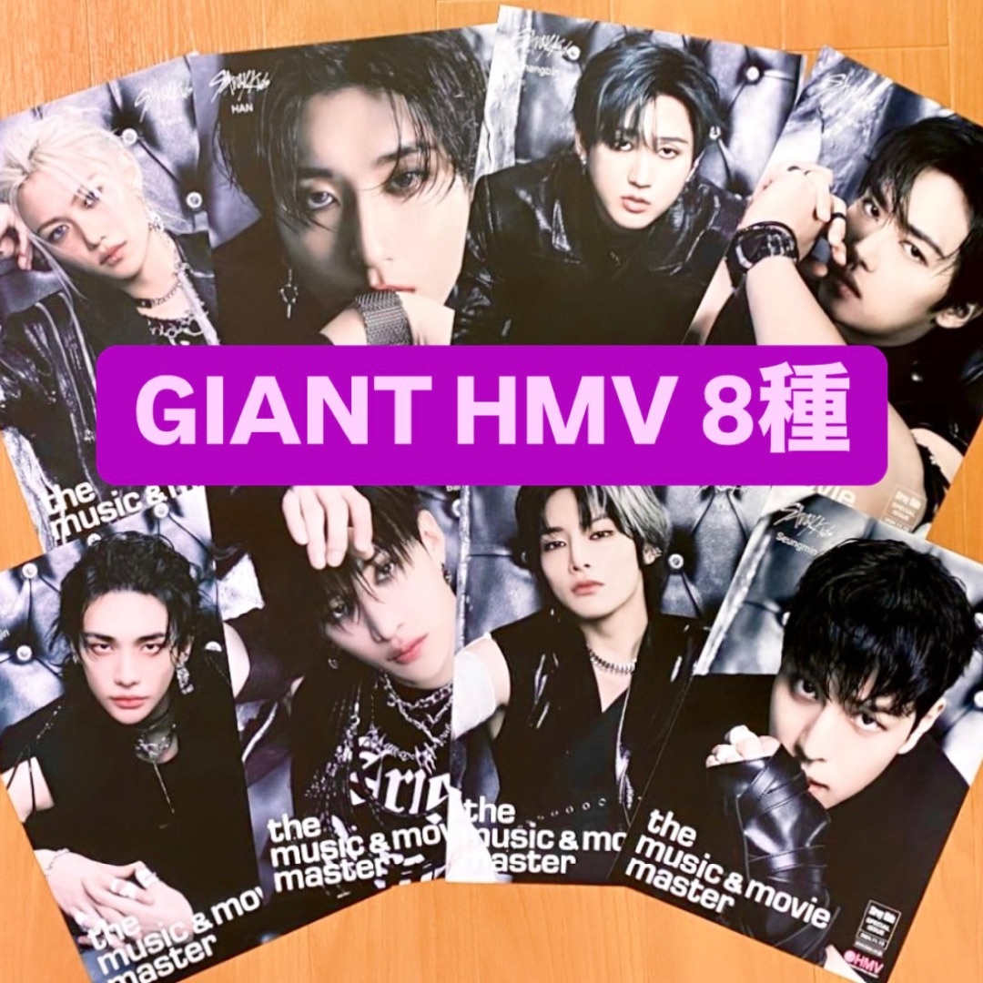 stray kids スキズ GIANT hmv フライヤー トレカ 8種コンプの stray kids スキズ GIANT hmv フライヤー トレカ 8種コンプの