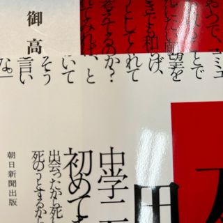 アサヒシンブンシュッパン(朝日新聞出版)の死神(文学/小説)